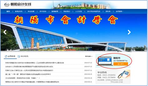 朝阳市2020年度会计专业技术人员继续教育培训操作流程 -- 培训通知 -- 朝阳会计在线