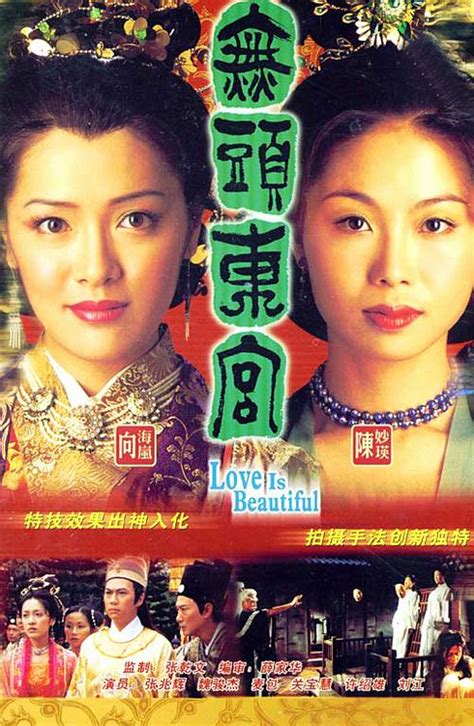 TVB经典电视剧：《无头东宫》2002(图)_手机新浪网