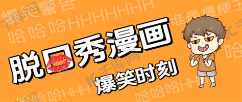 公众号漫画文章【笑话3】_仙人与掌掌-站酷ZCOOL