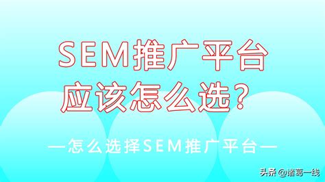 SEM和SEO的区别是什么？
