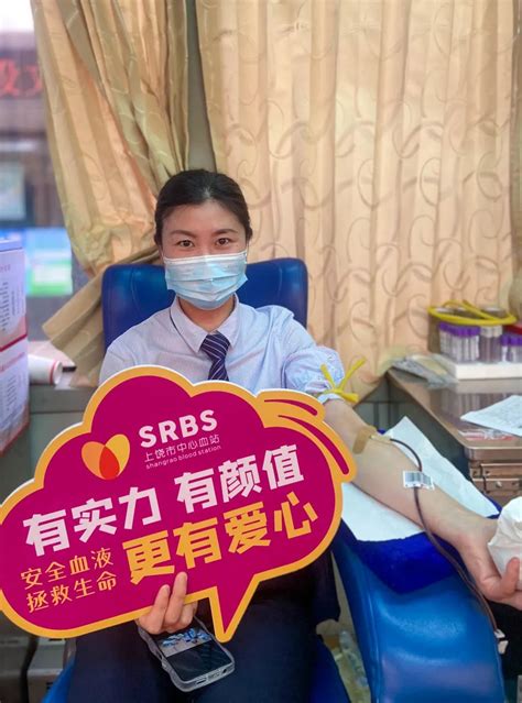 上饶银行滨江支行开展无偿献血活动-中国输血协会