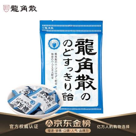 日本龙角散草本润喉糖含片荔枝薄荷味10.4g*2+柠檬味10.4g*2无糖