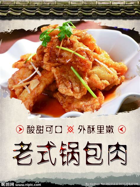 老式锅包肉摄影图__传统美食_餐饮美食_摄影图库_昵图网nipic.com