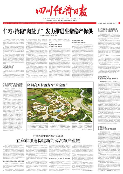 总投资420亿元 南充38个重大项目集中开工--四川经济日报