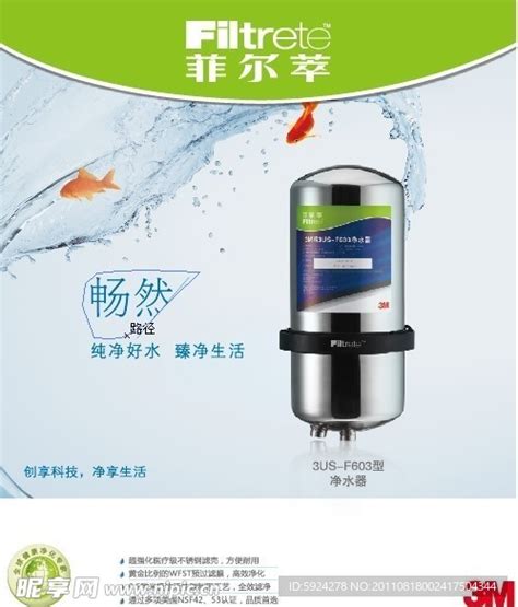 净水器广告设计图__DM宣传单_广告设计_设计图库_昵图网nipic.com