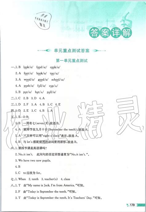 小学教材全解三年级英语北京课改版一起所有年代上下册答案大全——青夏教育精英家教网——
