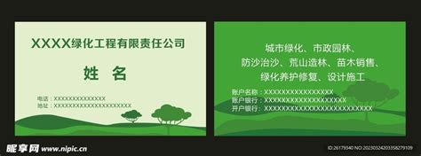 园林绿化名片设计图__名片卡片_广告设计_设计图库_昵图网nipic.com