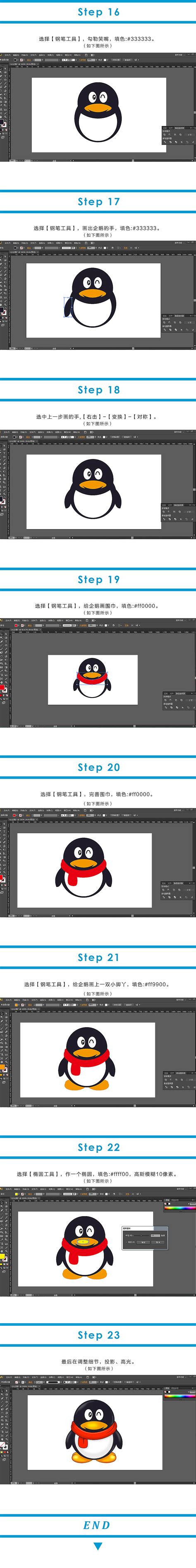 Ai基础教程/如何绘制QQ企鹅标志|平面|图案|格律设计_原创作品-站酷ZCOOL