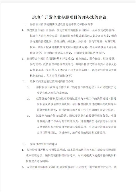 国资委发布《国有企业参股管理暂行办法》（附全文）