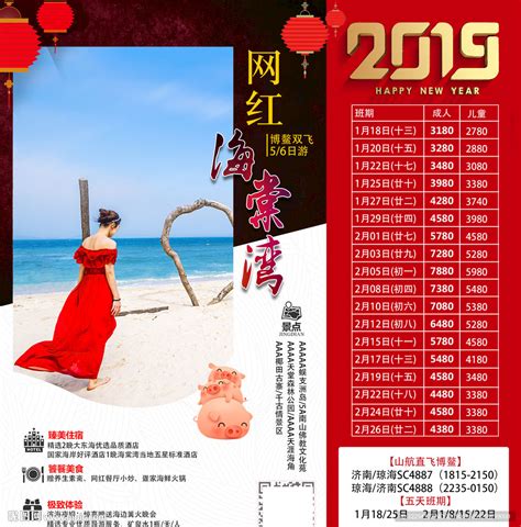 2019春节 海岛游 三亚设计图__广告设计_广告设计_设计图库_昵图网nipic.com