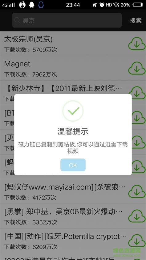 磁力链接Magnet怎么下载_搜狗指南