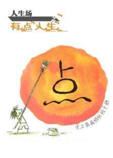《龙族：重启人生》小说在线阅读-起点中文网