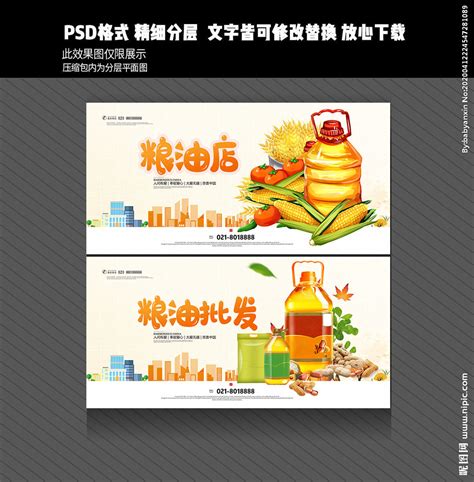 粮油店招牌设计图__广告设计_广告设计_设计图库_昵图网nipic.com