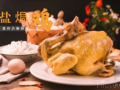 【盐焗鸡的做法步骤图，盐焗鸡怎么做好吃】一品汤盛广东汤馆_下厨房