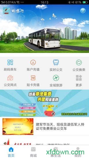 鹤壁行公交app下载-鹤壁行手机版下载v3.0.1 安卓版-旋风软件园