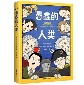 愚蠢的人类图片