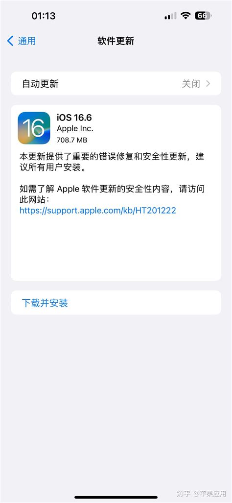 iOS 16.6 正式版发布，建议所有用户更新！ - 知乎