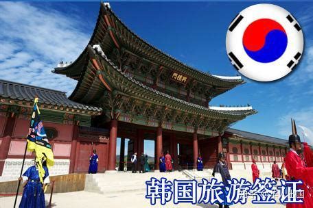 韩国出国签证海报设计图片_海报_编号4874566_红动中国