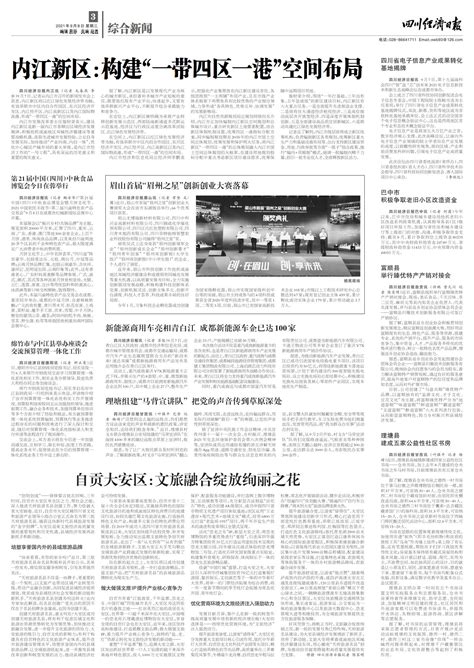 内江新区：构建“一带四区一港”空间布局--四川经济日报