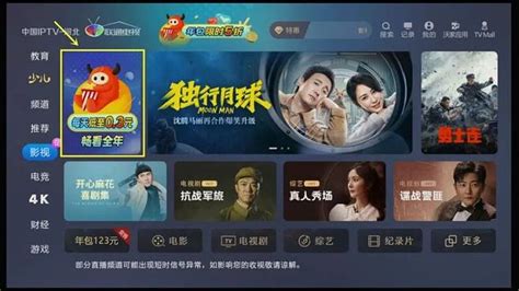 河北联通IPTV:影视年包限时5折,123元畅看全年! | 流媒体网