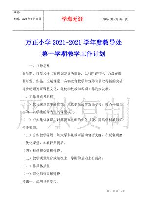 2023年春季小学教导处工作计划-Word模板下载_编号qgayeokd_熊猫办公