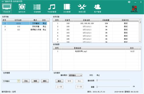 IP广播软件控制软件包BVS-9800 - 广州市亿音科技有限公司(Bvoice)