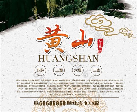 黄山旅游宣传画册ppt模板图片-正版模板下载400173363-摄图网
