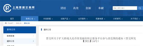 上海票交所上线“商业汇票信息披露平台” 首批21家试点参与机构 - 汇票助手
