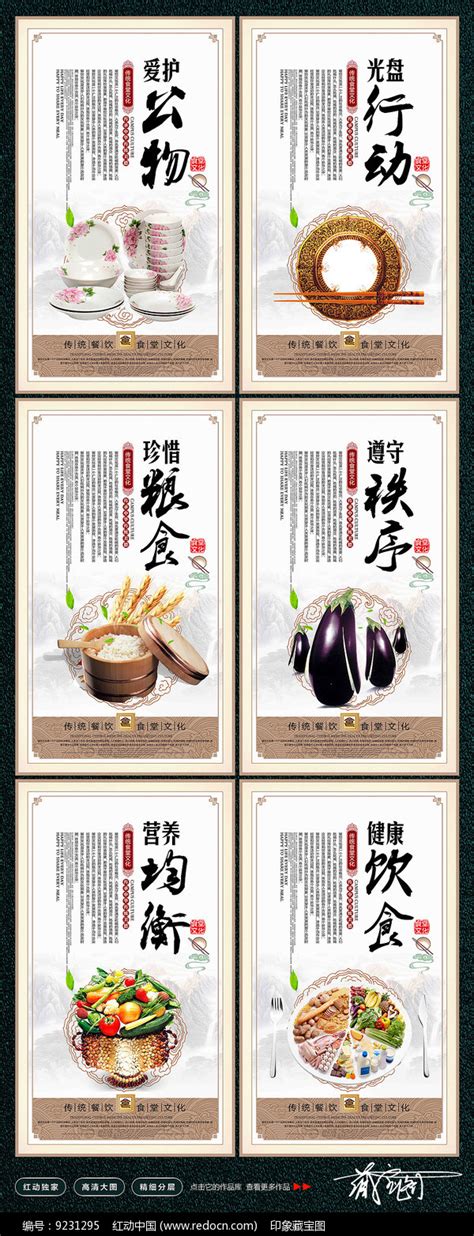 食堂标语文化宣传展板图片_海报_编号9231295_红动中国