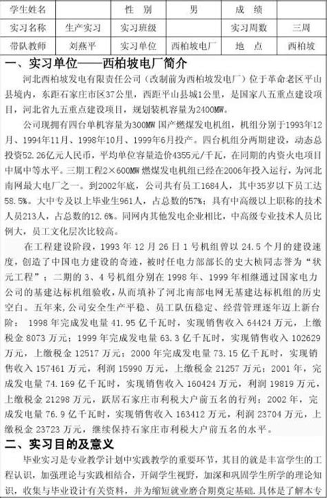 华北电力大学认识实习报告（八篇） - 范文118