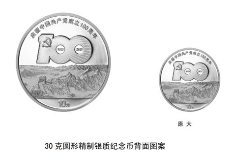 中国共产党成立100周年纪念币来了，先睹为快! - 国内动态 - 华声新闻 - 华声在线