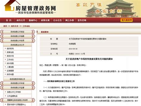 西安自9月起全面取消限购：积极搞活二手房市场-搜狐财经