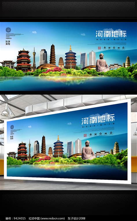 河南旅游地标宣传海报设计图片下载_红动中国