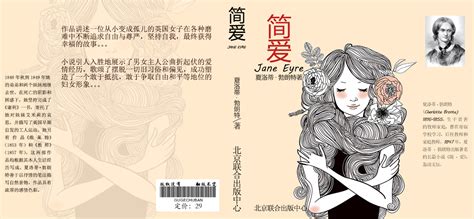 书影再发一组《简爱》的封面设计_[标签:标题1]
