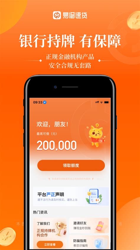 易借速贷官方下载-易借速贷app最新版本免费下载-应用宝官网