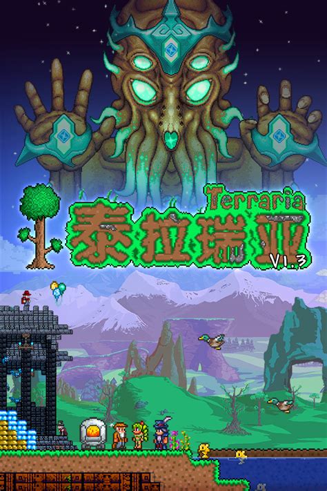 泰拉瑞亚图片