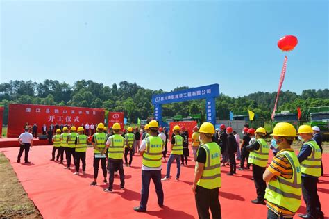 港航建设公司蒲江县鹤山溪谷项目 举行开工仪式 - 四川港航建设工程有限公司