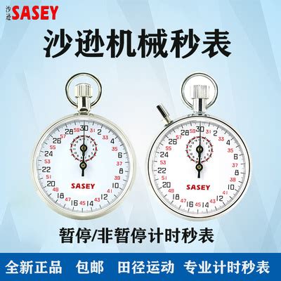 ZS2B ZS2AS上海沙逊电子秒表计时器体育用品两段记忆运动田径秒表-淘宝网