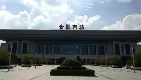 合肥南站图片