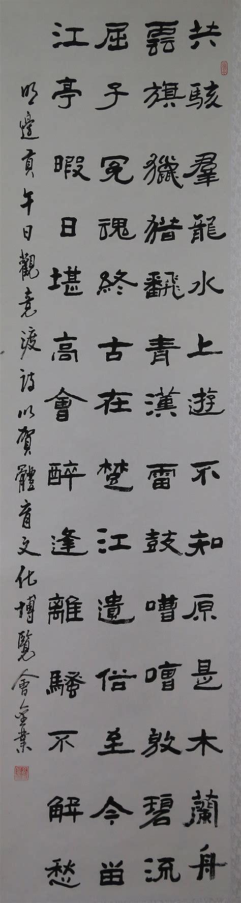 序号89，书法，录【明】边贡《午日观竞渡》诗—中国体育博物馆