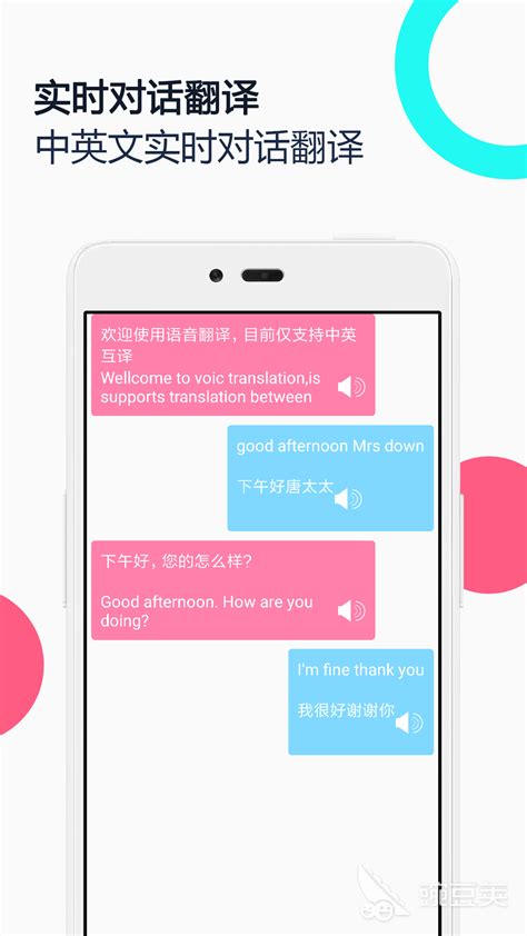 英语同声翻译app有哪些2022 最火的英语同声翻译app推荐_豌豆荚