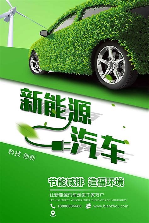 新能源汽车海报模板素材-正版图片400344861-摄图网