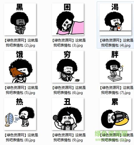 表情包吧图片