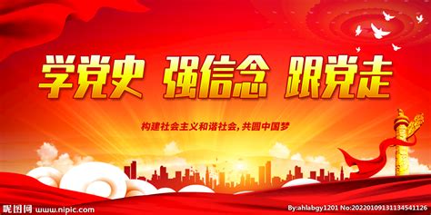 学党史知党情跟党走党建海报展板设计图片下载_红动中国