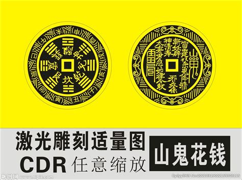 山鬼花钱图片