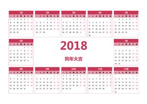 2018年日历全年表 模板B型 免费下载 - 日历精灵