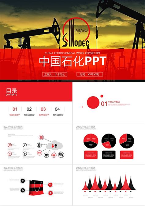 商务简约石油化工中国石化计划总结PPT模板_PPT牛模板网