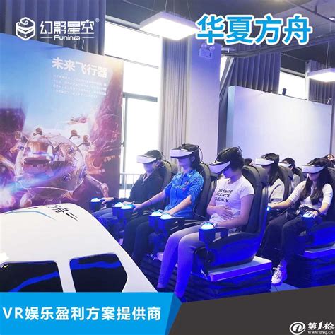 幻影星空VR设备厂家VR主题乐园VR八度空间VR网红打卡机_电玩、游戏机设备_第一枪