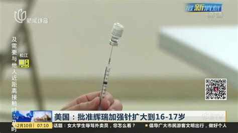 辉瑞：抗击奥密克戎 第四剂疫苗接种时间恐提前到来_凤凰网视频_凤凰网