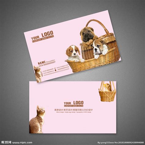 宠物名片设计图__名片卡片_广告设计_设计图库_昵图网nipic.com